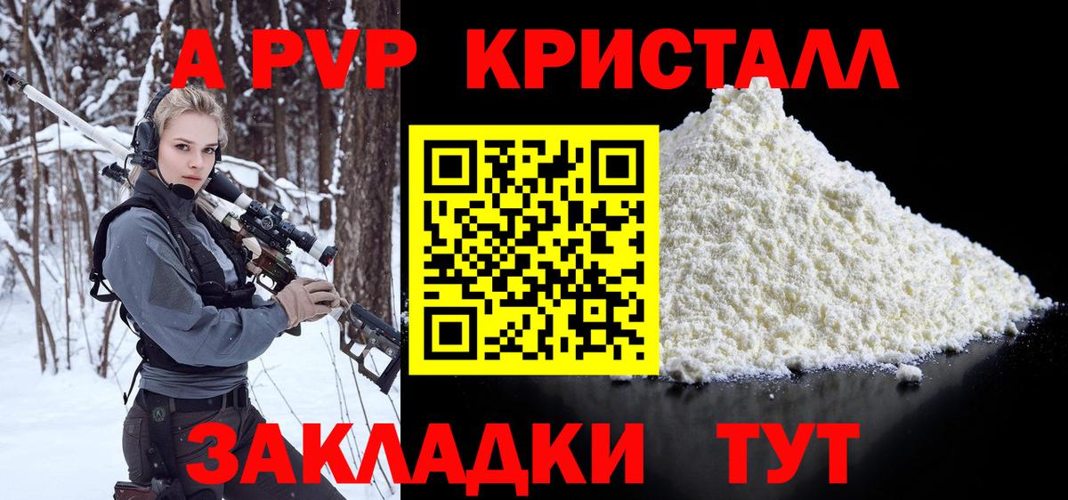 Альфа ПВП Crystall  Alpha PVP  Кострома  купить наркоту  Вход с VPN  Alfa_PVP VHQ  A-PVP СК 