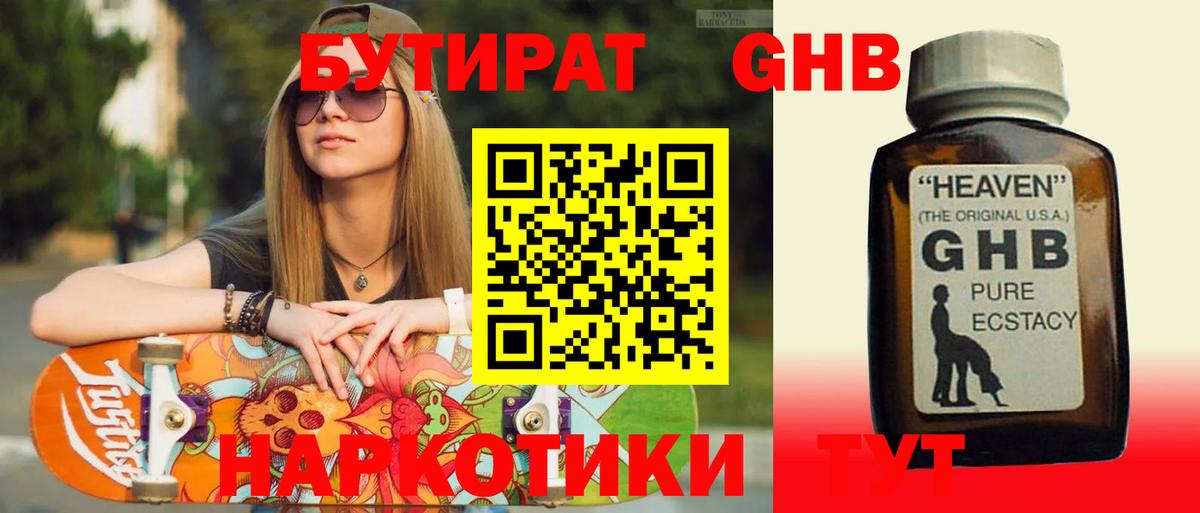 БУТИРАТ вода Кострома