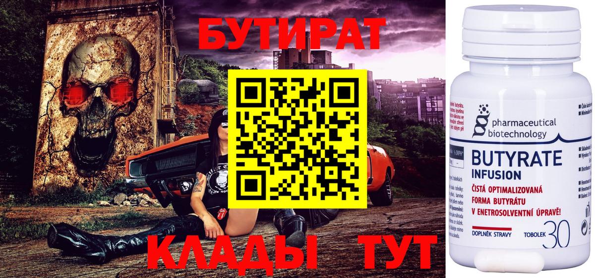 БУТИРАТ оксибутират  Вход с VPN  Кострома 