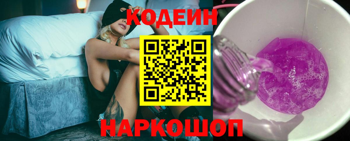 Codein Purple Drank Кострома