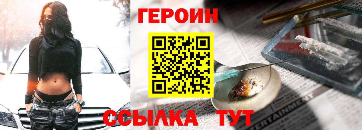 Героин VHQ Кострома