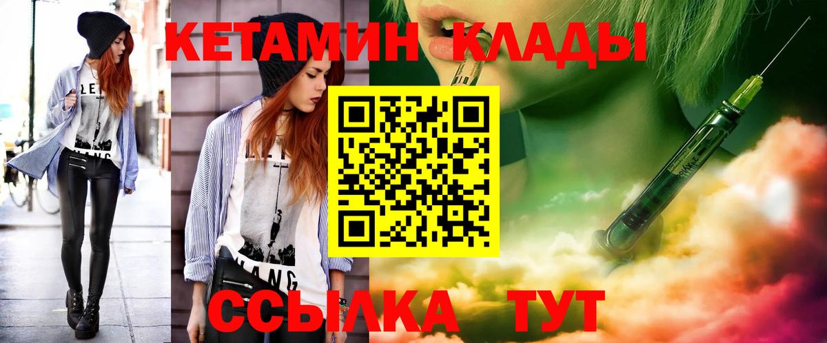 Кетамин VHQ Кострома