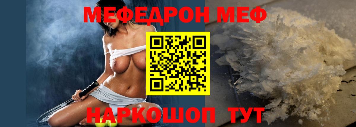 Меф  Кострома