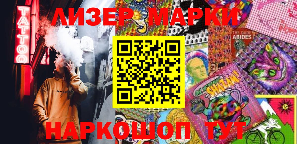 Наркотические марки 1,8мг Кострома