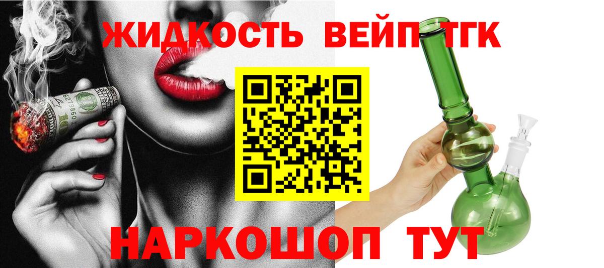 ТГК вейп с тгк  Дистиллят ТГК гашишное масло  Кострома  Вход с VPN 